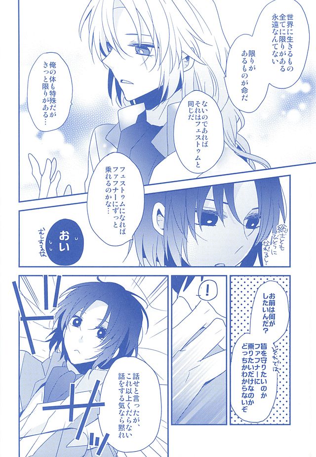 (SUPER24) [Dolce Einsatz (Tomoe Kiko)] KazuSou Sairoku Deep Blue Reprint (Soukyuu no Fafner) page 25 full