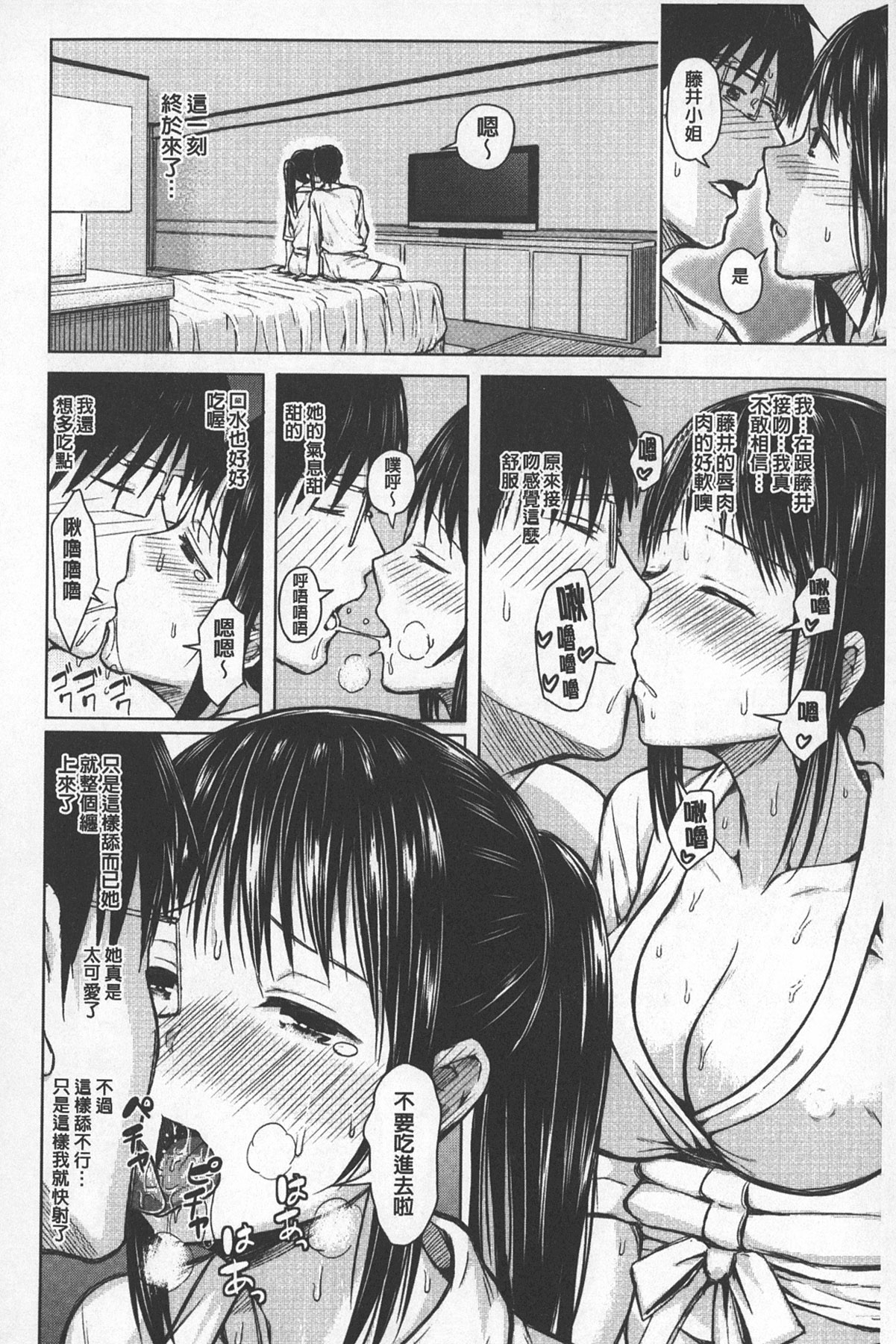 [Shioroku] SmaHo de ii nari Juujun Kanojo - Application Software of Sexual Arousal Smartphone | 用手機讓她言聽計從❤ 順從淫蕩女友 [Chinese] page 31 full