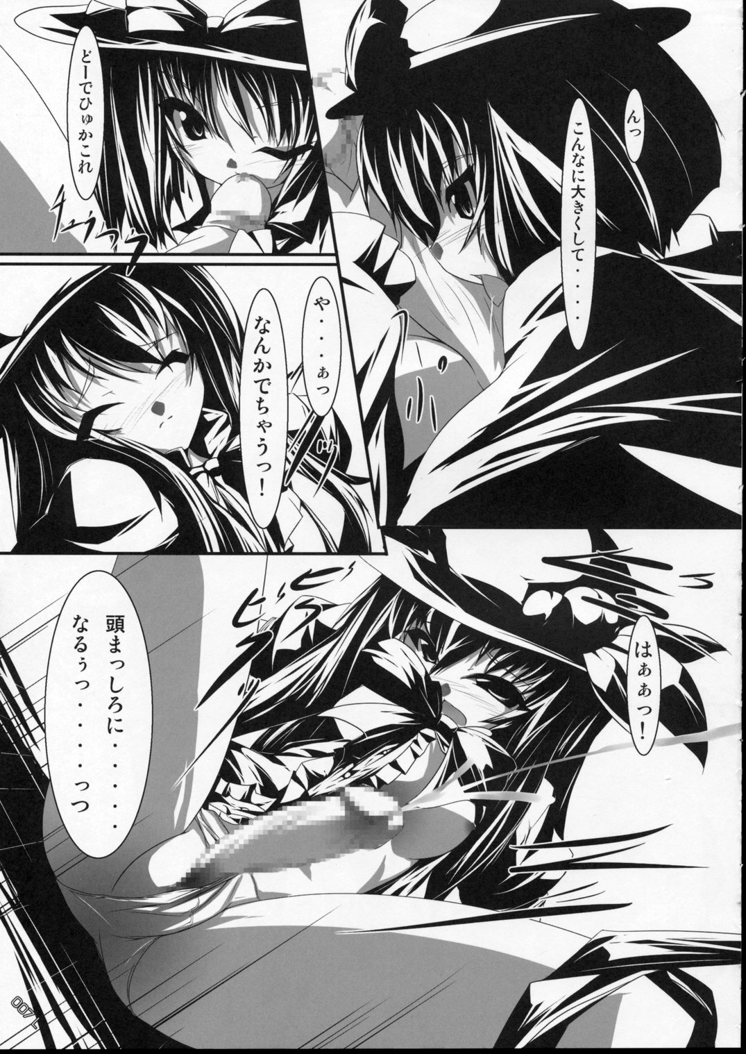 (C74) [Lagrangian-POINT (Akatuki Tetora)] Kuromomo Shibori - squeeze black peach (Touhou Project) page 6 full