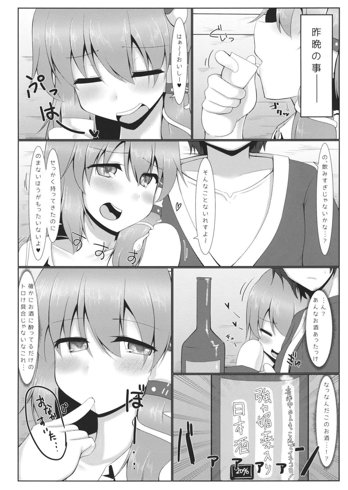 (C87) [Pirorunchi (Pirorun)] Yotta Sanae-san to H na Koto Shichau Hon (Touhou Project) page 3 full