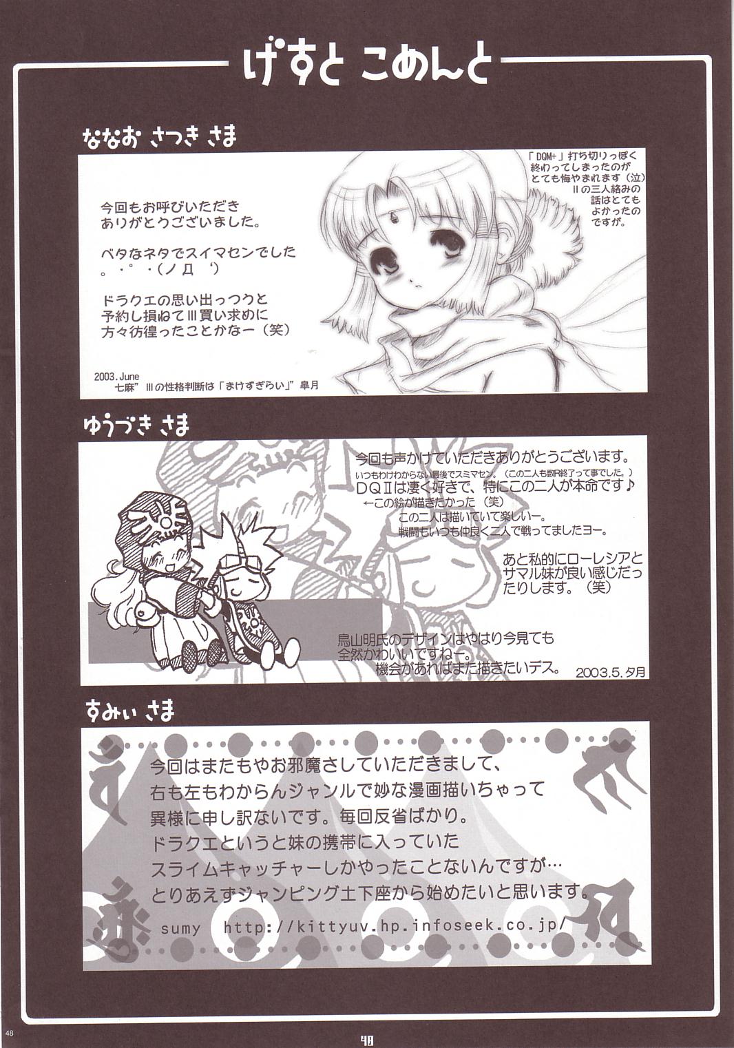 [FREAKS (Mike, Onomeshin, OYZ)] Zecchou Gigadein (Dragon Quest III) page 47 full