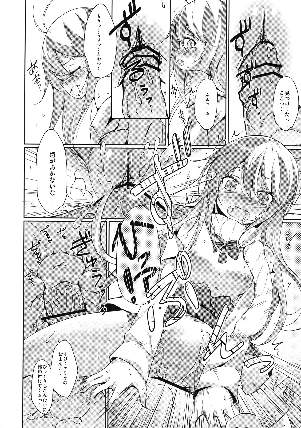 (COMIC1☆5) [Dream Halls! (Tsuzuri)] Hoshi o Miru Hito. (Denpa Onna to Seishun Otoko) page 11 full