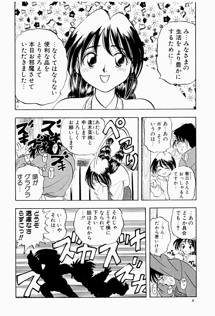 [Niiruma Kenji] Natsumi ga Iku page 8 full