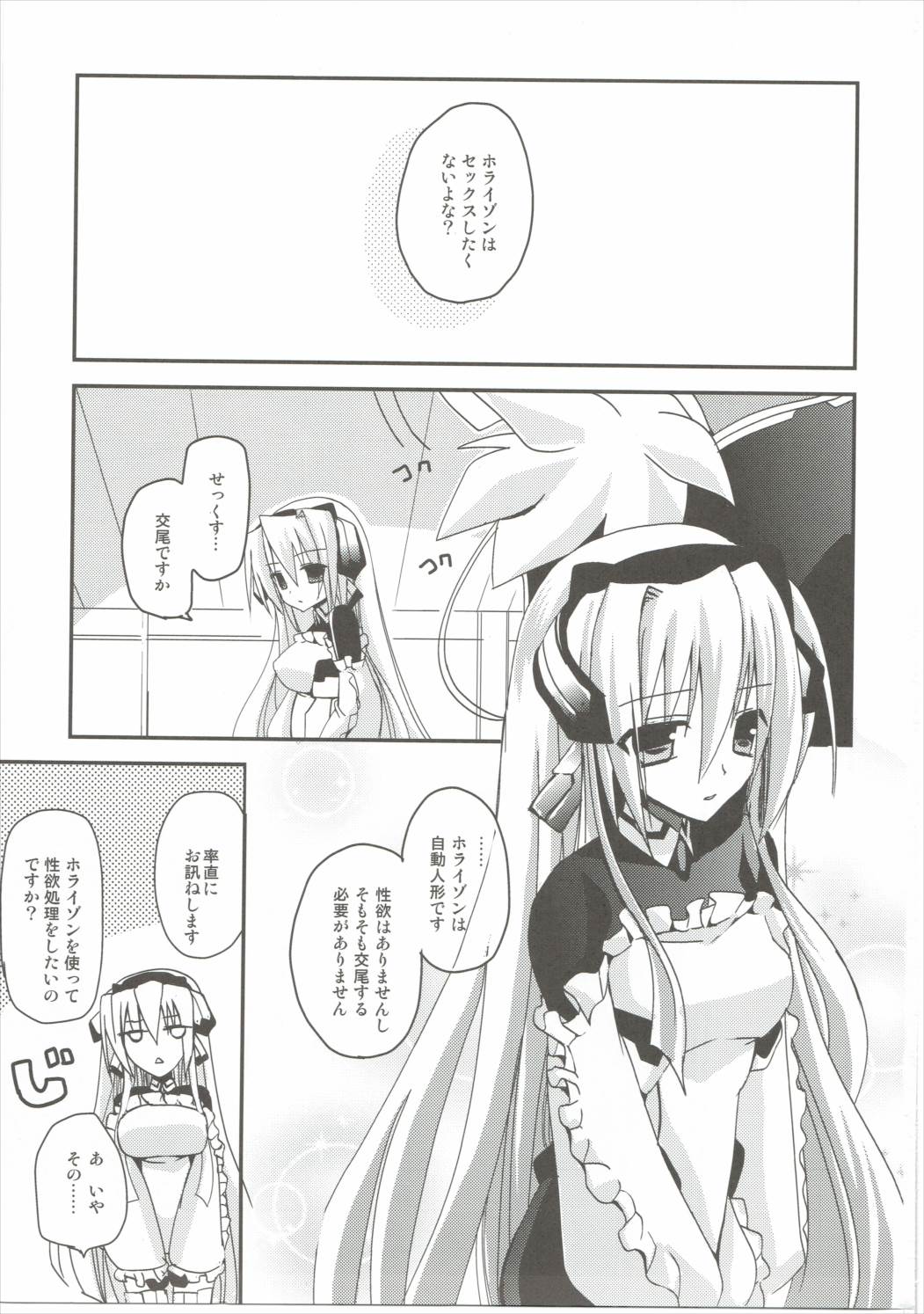 (COMIC1☆6) [Ar Da Coda (Zinan)] E Senjou no Horizon (Kyoukai Senjou no Horizon) page 2 full