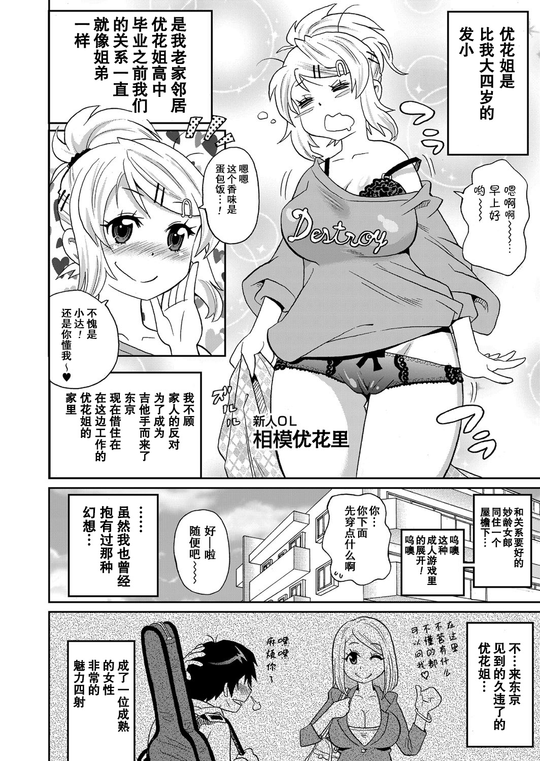 [John K. Pe-ta] Wakuwaku One-sans Ch. 1 (COMIC Magnum Vol. 58) [Chinese] [Digital] page 2 full