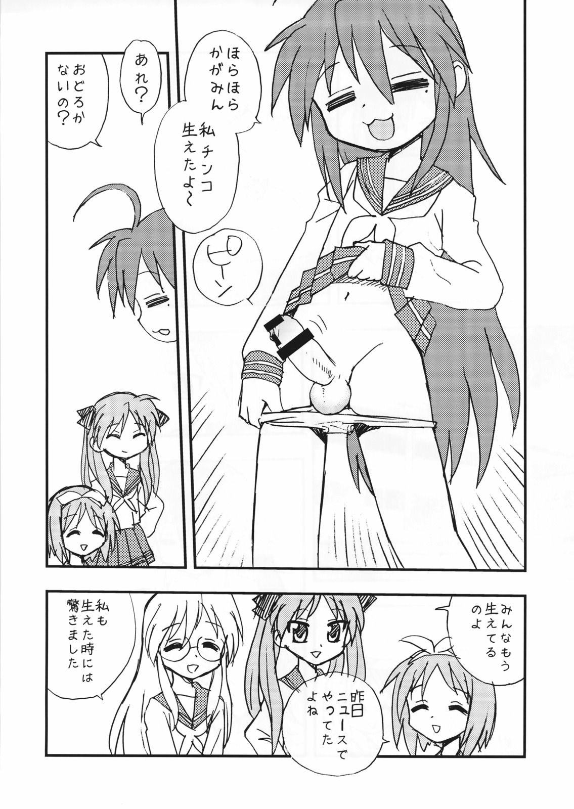 (C72) [BlueMonday (Shinozaki Rei)] Penis★Star (Lucky Star) page 5 full