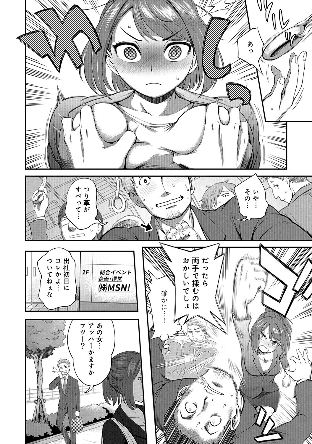 [Kameyama shiruko] Shokuba de sounyuu happening!? ｰOutotsu konbi no hamarikataｰ Ch.01-06 page 3 full