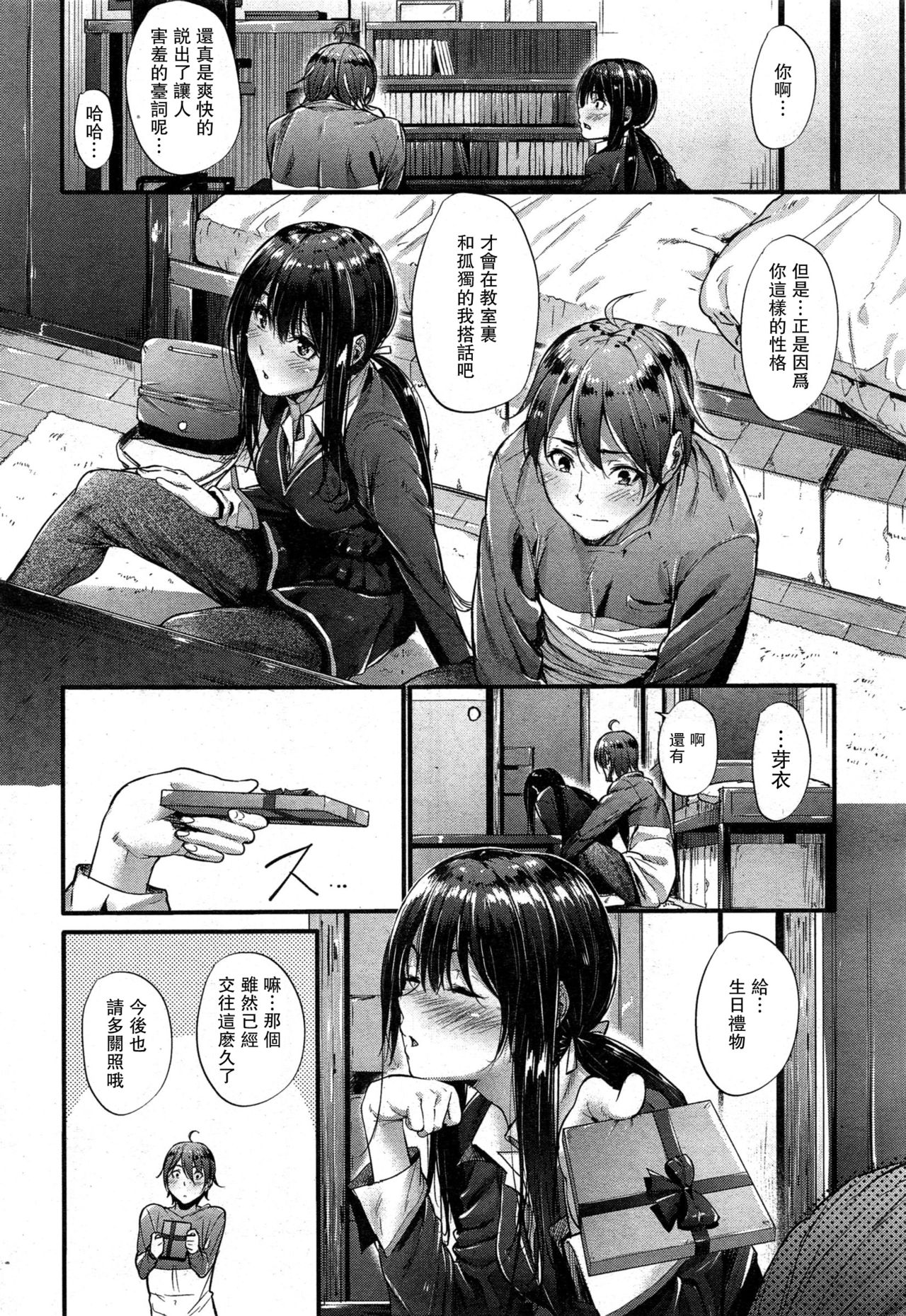 [Mikuni Mizuki] Bouei Line (COMIC Kairakuten Beast 2015-06) [Chinese] [瓜皮汉化] page 6 full