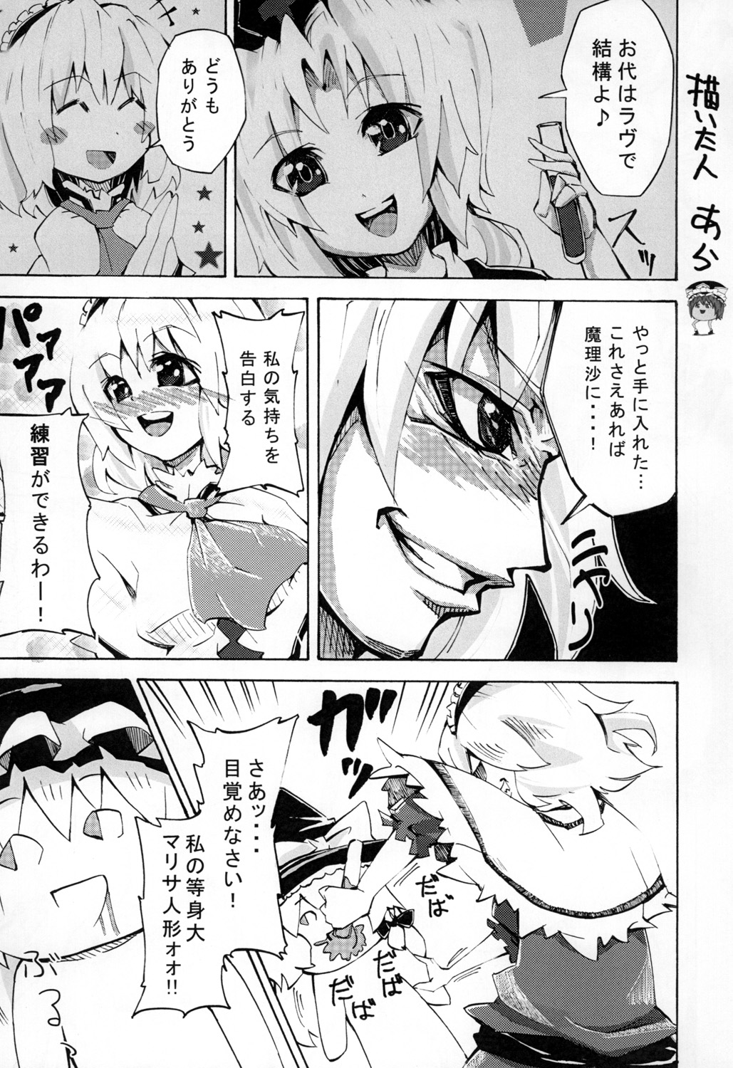 [Pompom Honganji] ごろごろアリスさん (Touhou Project) page 2 full