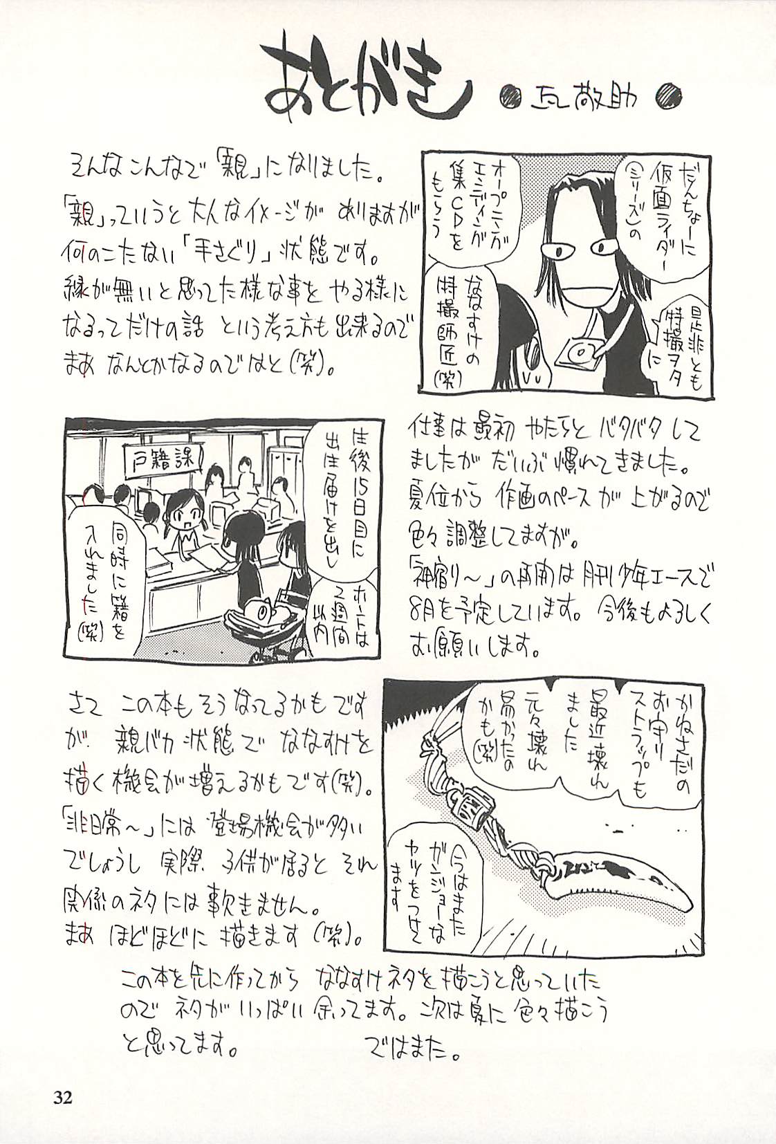 [NOUZUI MAJUTSU, NO-NO'S (Kanesada Keishi, Kawara Keisuke)] Nouzui Kawaraban Hinichijoutekina Shussan page 31 full