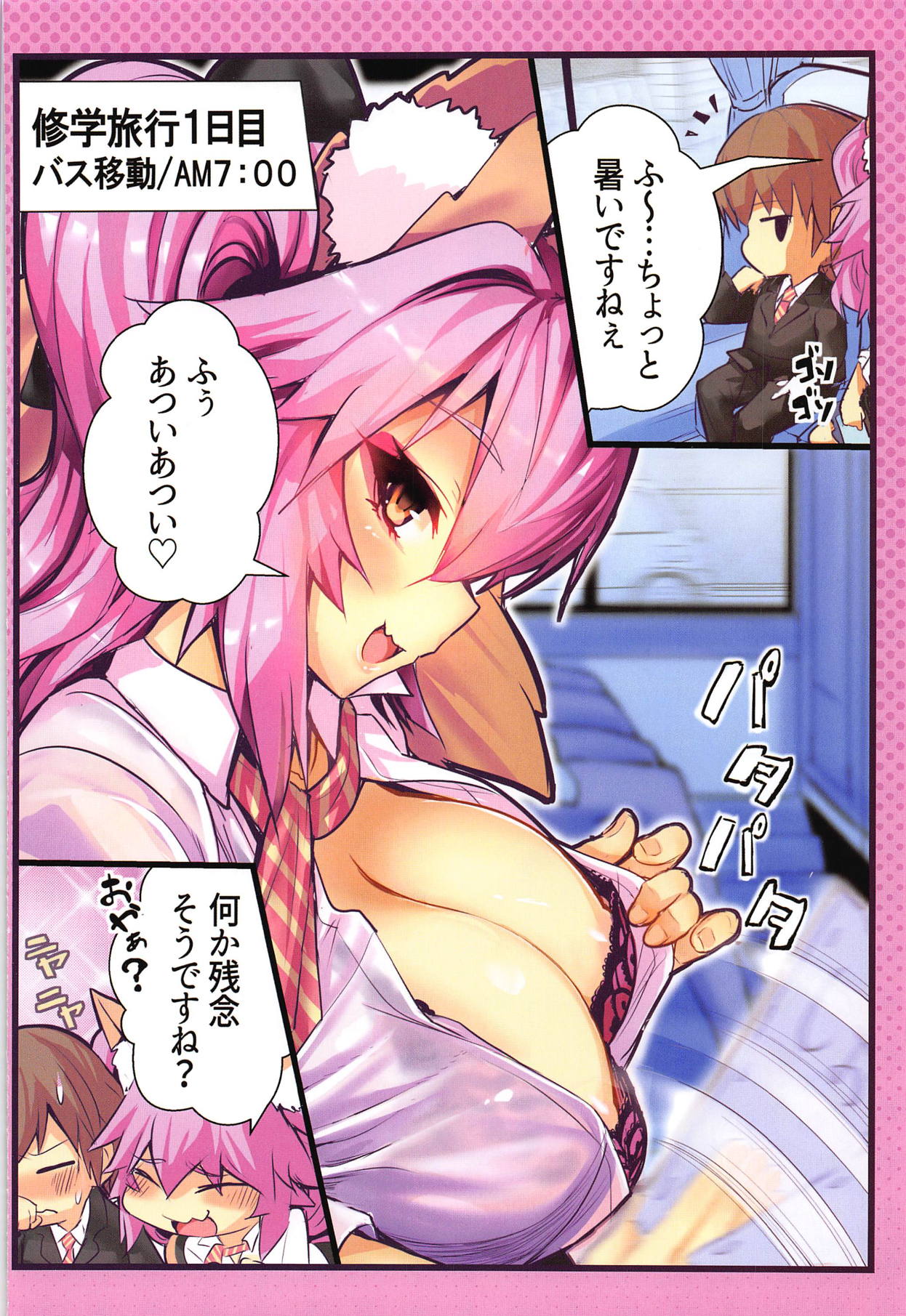 (C95) [Yamitsuki Honpo (Wise Speak)] JK Tamamo no Shuugaku Ryokou Oppai Challenge (Fate/Extra) page 3 full