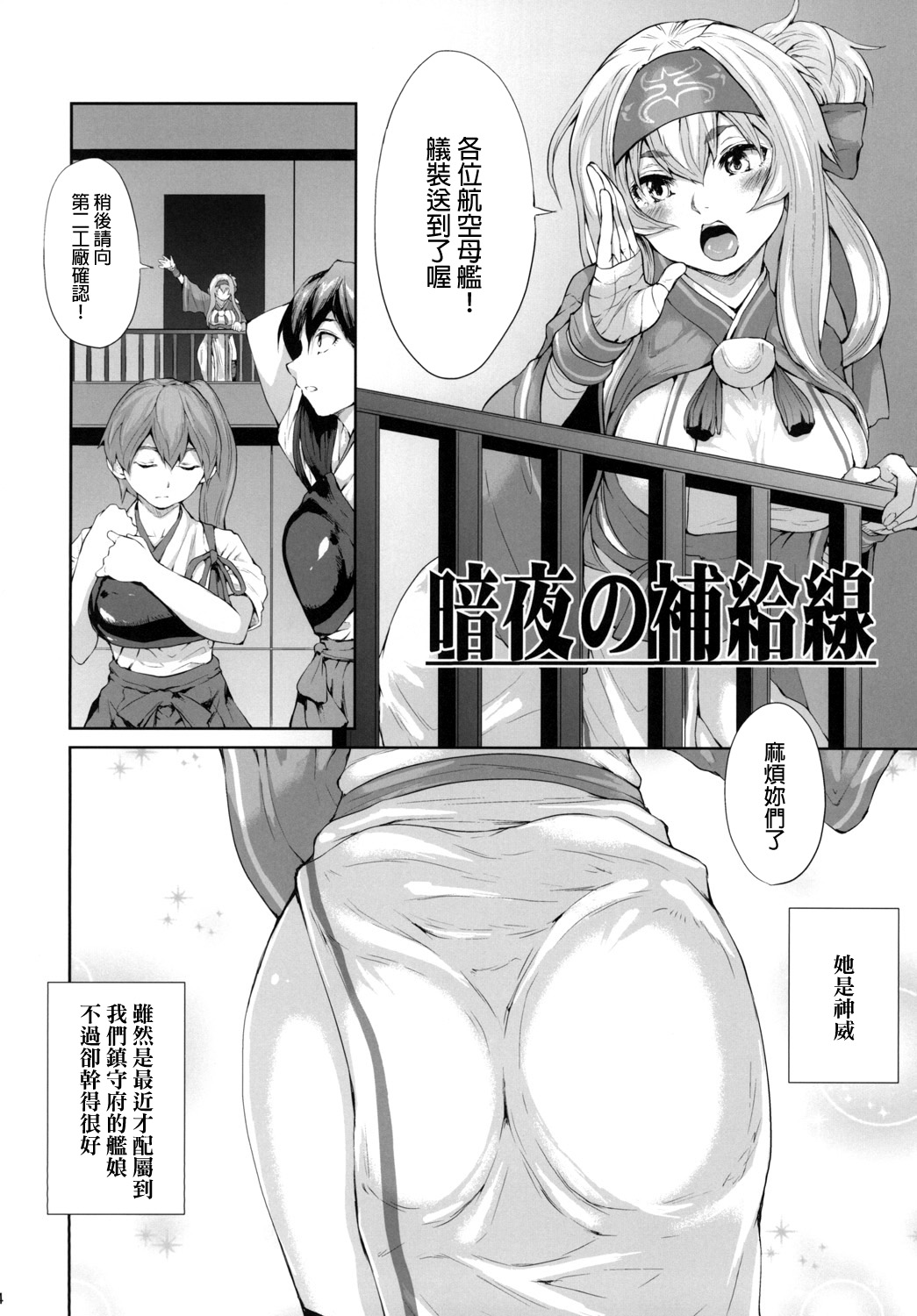 [RAID SLASH (Kuro Koeda)] Anya no Hokyuusen (Kantai Collection -KanColle-) [Chinese] [final個人漢化] [Digital] page 4 full