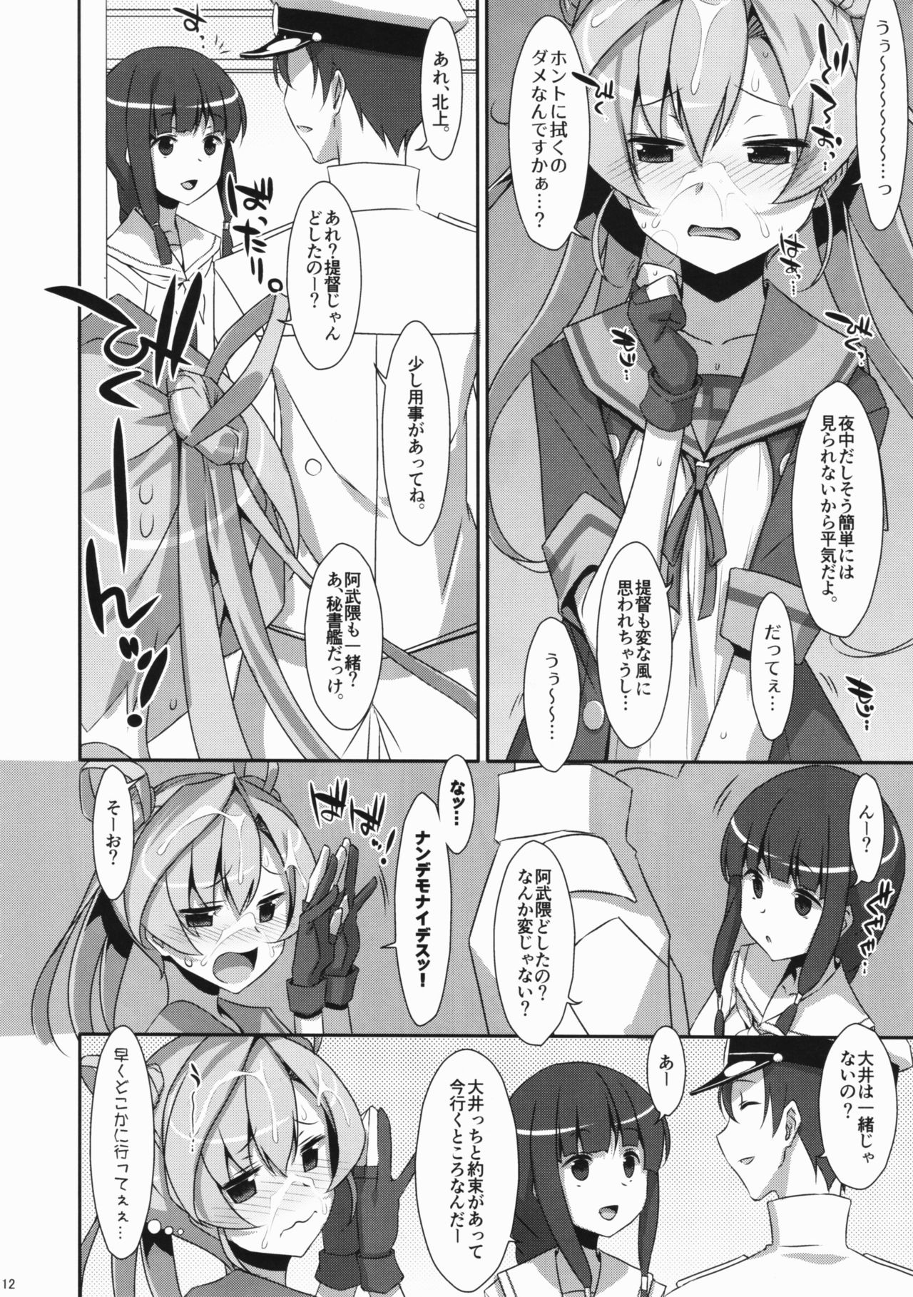 [TIES (Takei Ooki)] your mind. (Kantai Collection -KanColle-) [2017-05-08] page 11 full
