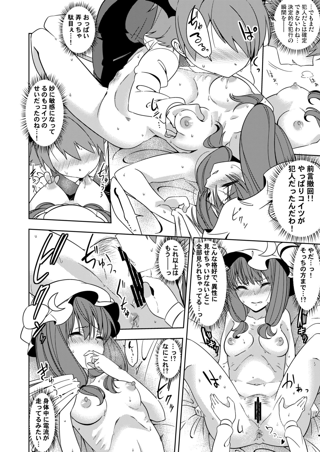 [Zenoside (Zeno)] Okarada ni Sawarimasu yo Patchouli-sama (Touhou Project) [Digital] page 19 full