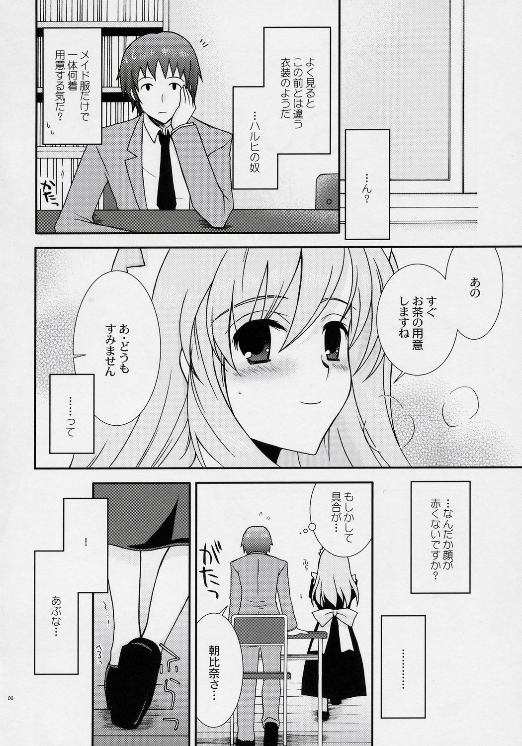 (ComiComi10) [YLANG-YLANG (Ichie Ryouko)] ANGELIC (Suzumiya Haruhi no Yuuutsu) page 5 full