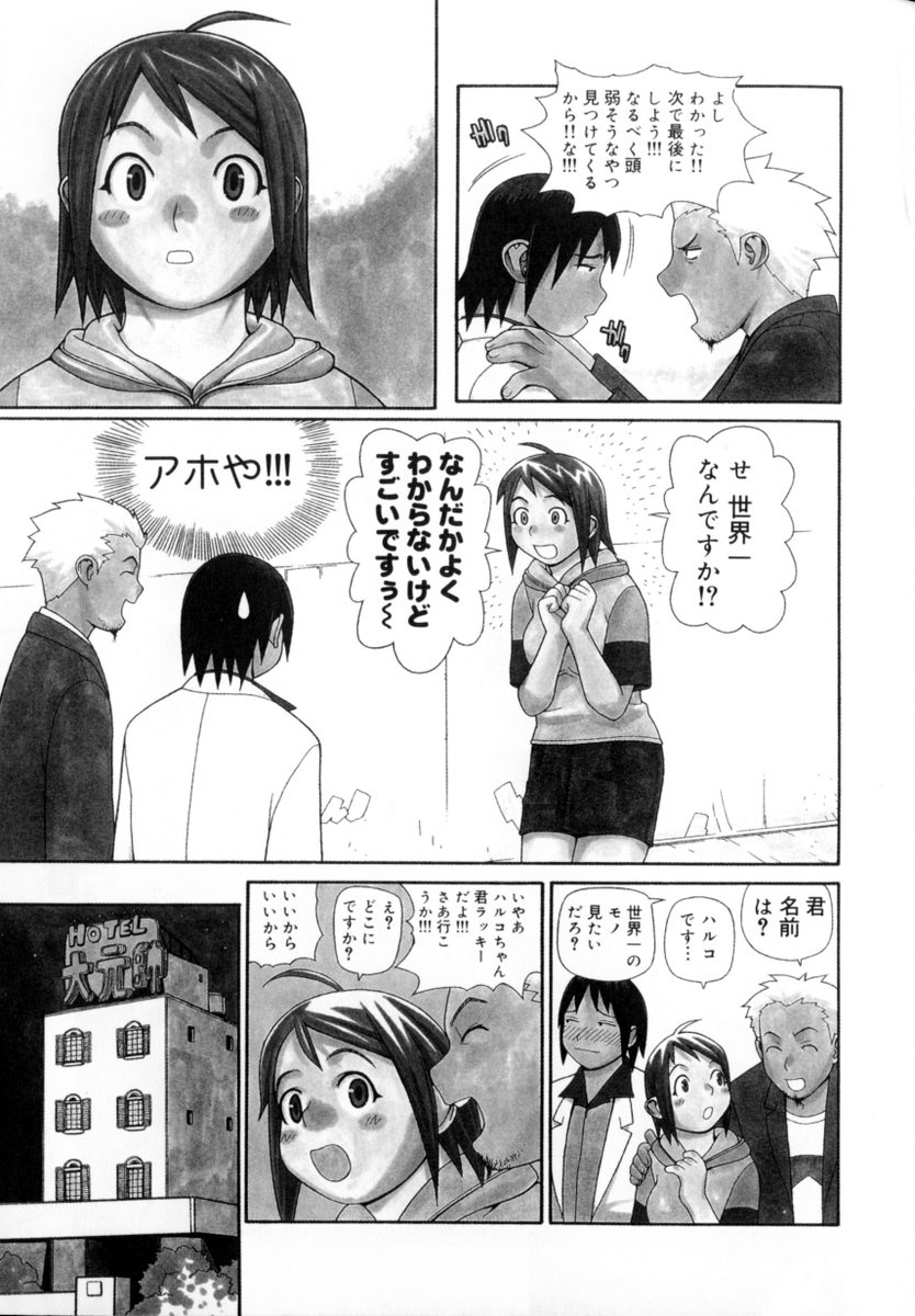 [Yoshida Hebisaku] Peach Jam page 43 full