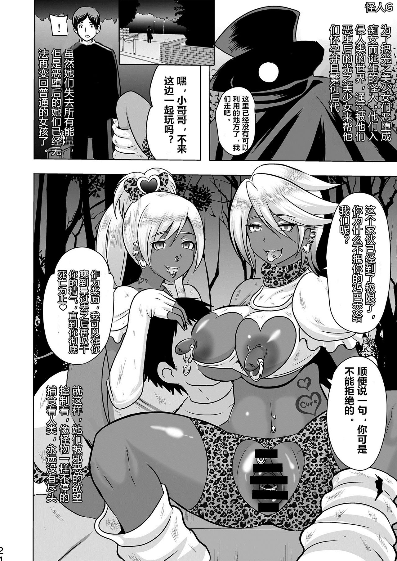 [Akuochisukii Kyoushitsu (Akuochisukii Sensei)] Uchi ga Gal-ka!? Sonna no Bucchake Arieneeshi! (Futari wa Precure) [Chinese] [村长个人汉化] [Digital] page 24 full
