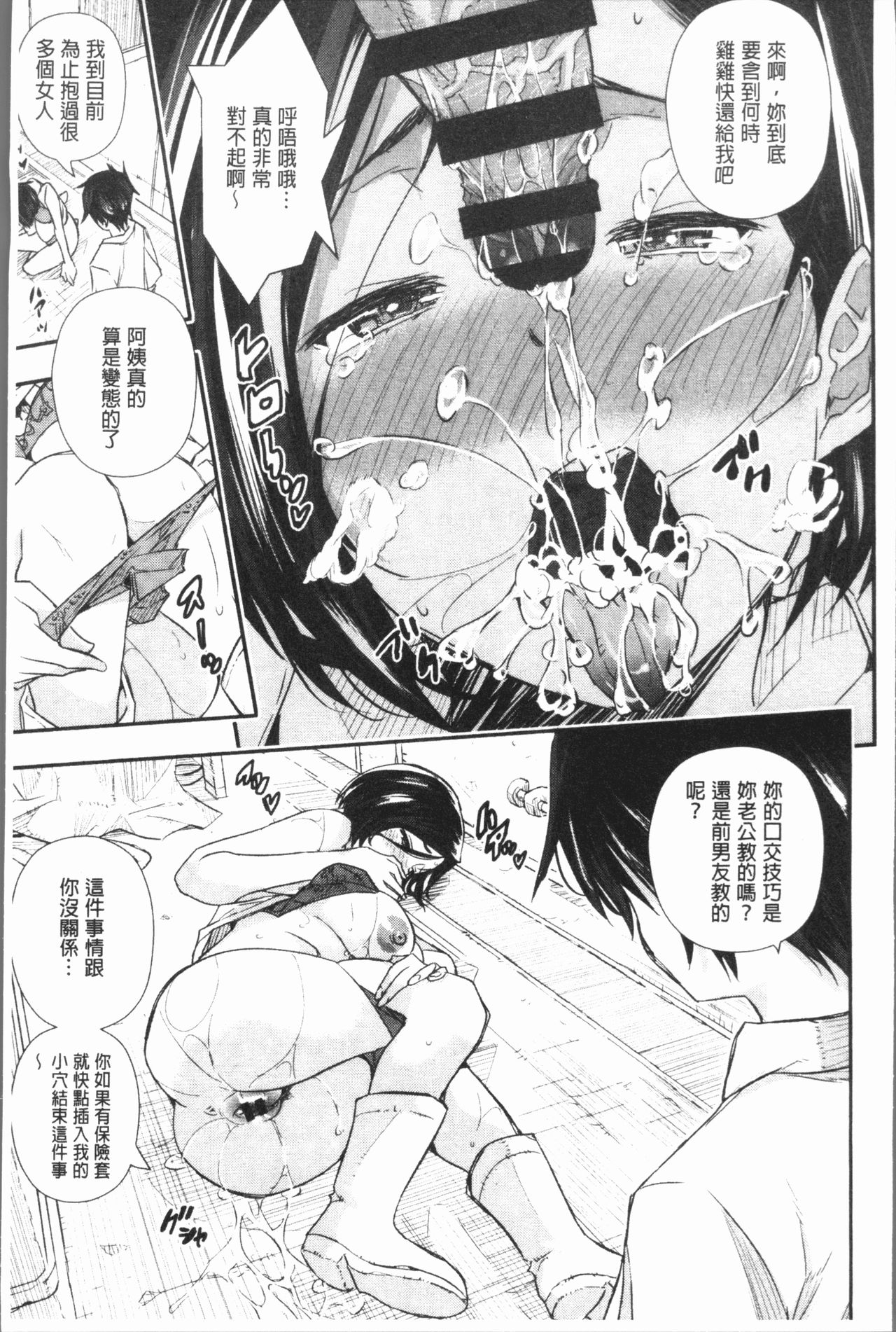 [Aino Chie] Senaka no Kokuhaku [Chinese] page 16 full