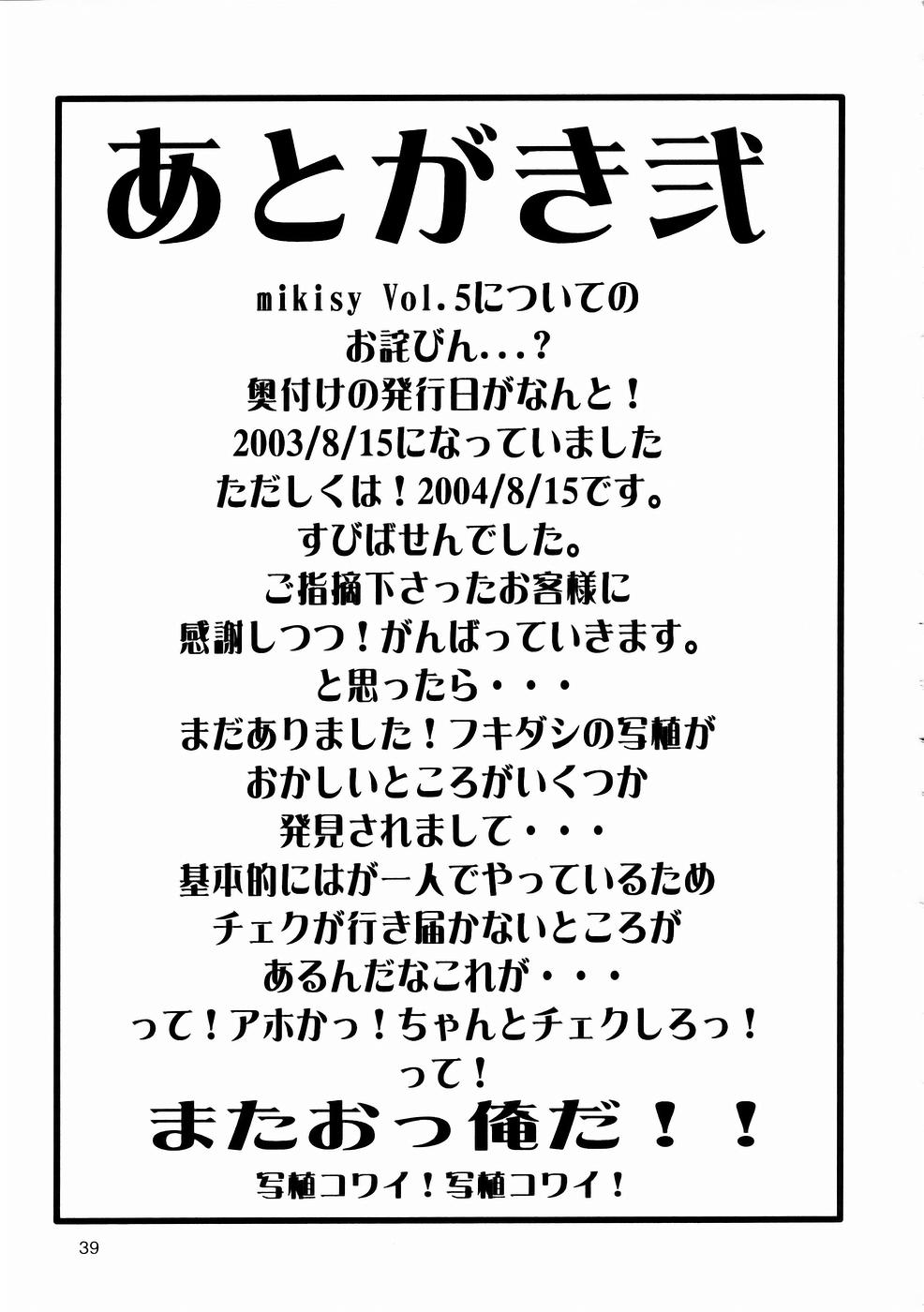 (C67) [Aruto-ya (Suzuna Aruto)] Mikisy Vol. 6 (One Piece) page 40 full