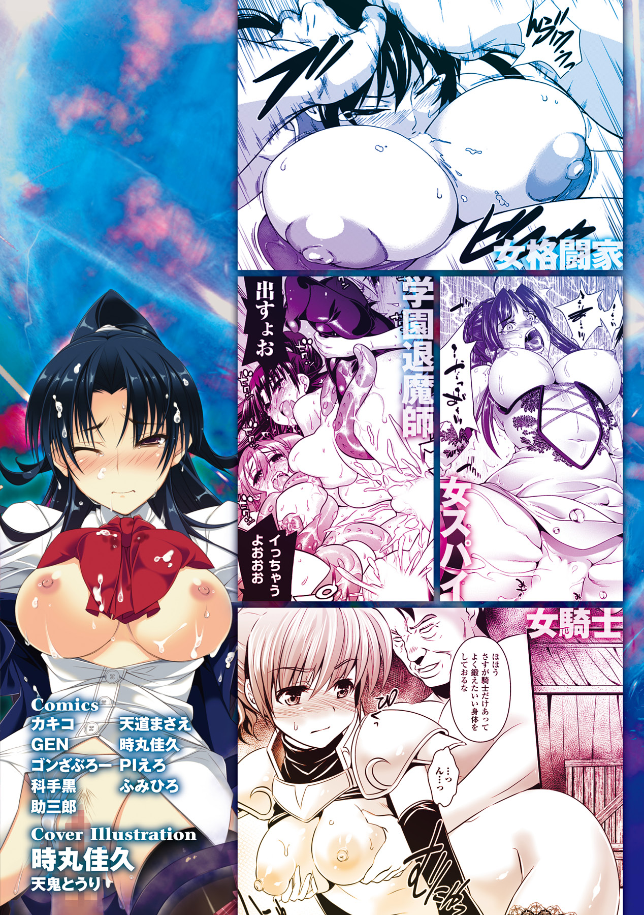 [Anthology] Megami Crisis 6 [Digital] page 188 full