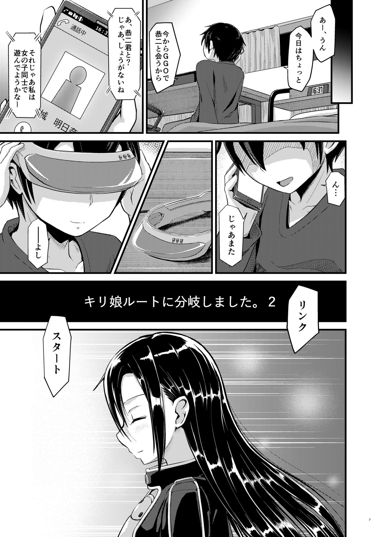 [Umari-ya (D-2)] Kiriko Route ni Bunki shimashita. 2 (Sword Art Online) [Digital] page 6 full