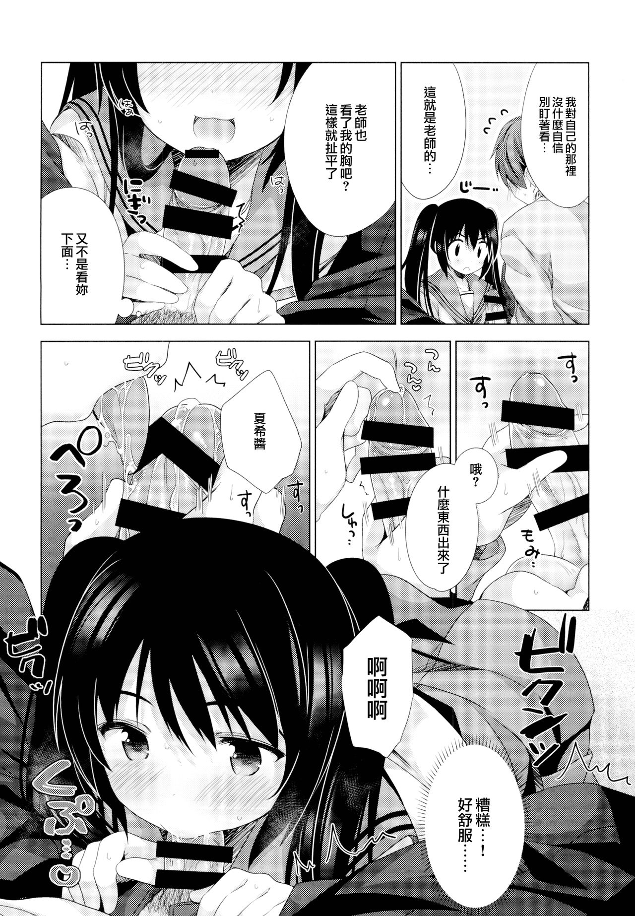 (C95) [Momo9 (Shiratama Yomogi)] Ecchi Sasete Ageyokka? [Chinese] [無邪気漢化組] page 12 full