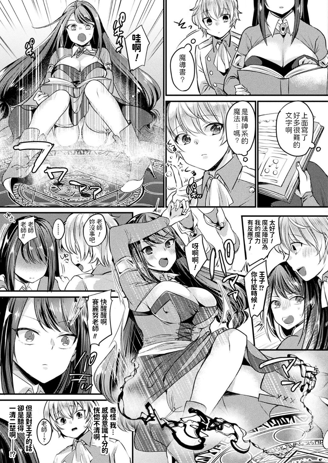 [Kirekawa] Majo to Ouji to Ayatsuri Mahou (COMIC Unreal 2018-06 Vol. 73) [Chinese] [Digital] page 3 full