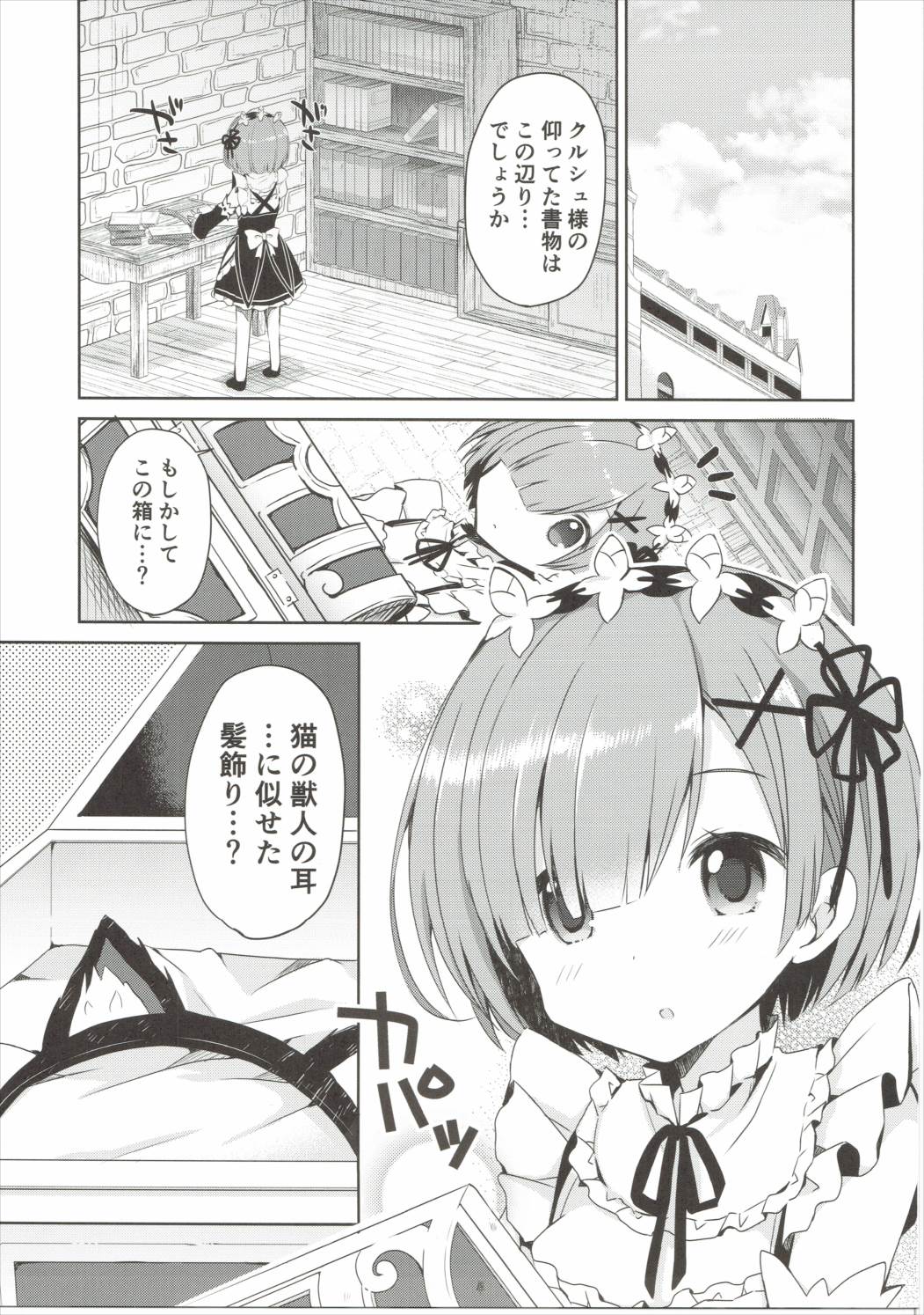 (Mimiket 35) [moriQ (Mori Airi)] Rem Nyan wa Hatsujouki (Re:Zero kara Hajimeru Isekai Seikatsu) page 4 full