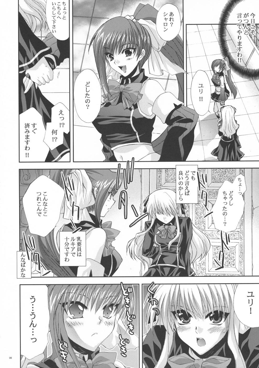 (SC40) [FANTASY WIND (Shinano Yura)] OUR PRINCESS (Quiz Magic Academy) page 5 full