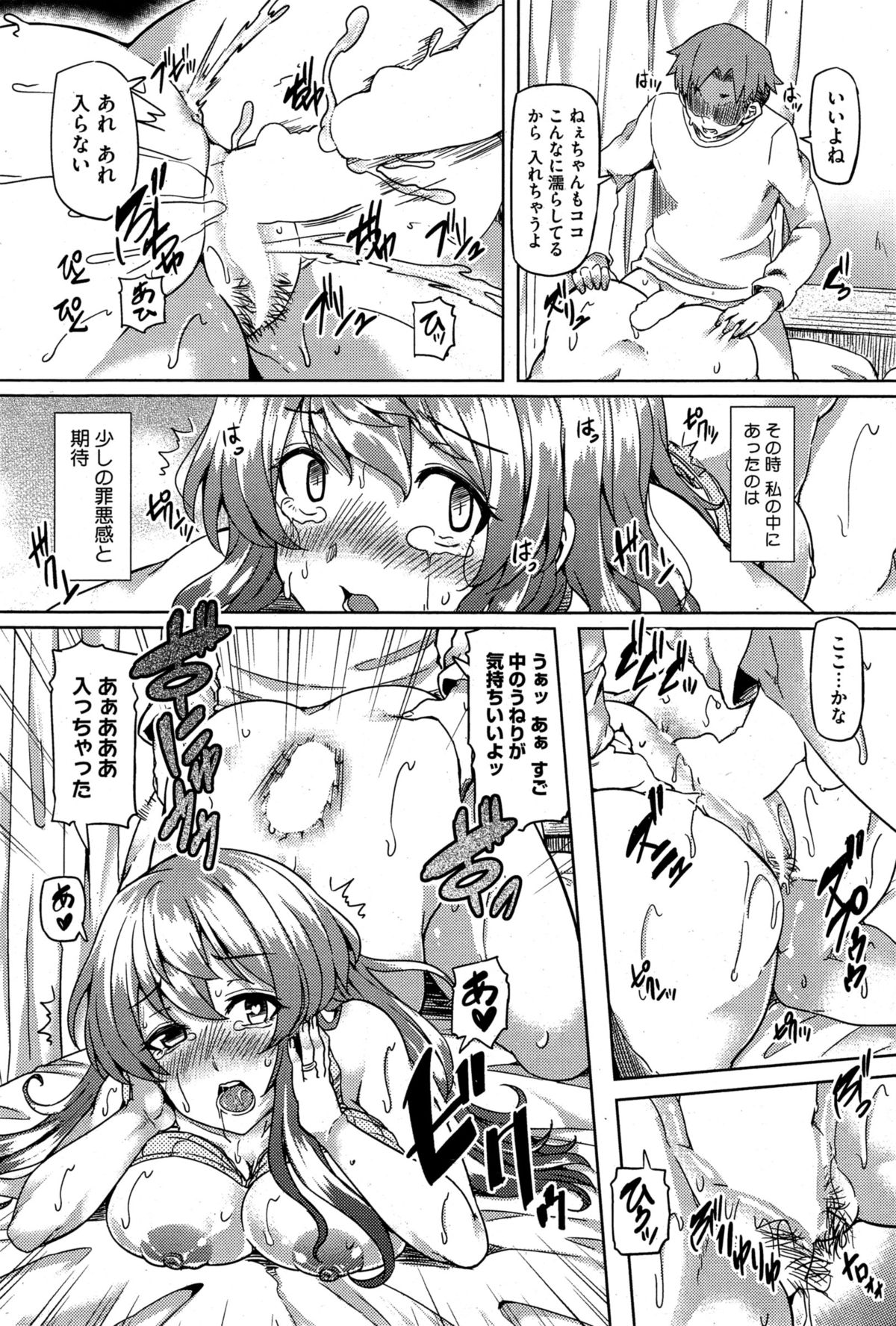 [Ayakase Chiyoko] Itsuwari no Ai Sono 1-2 page 12 full