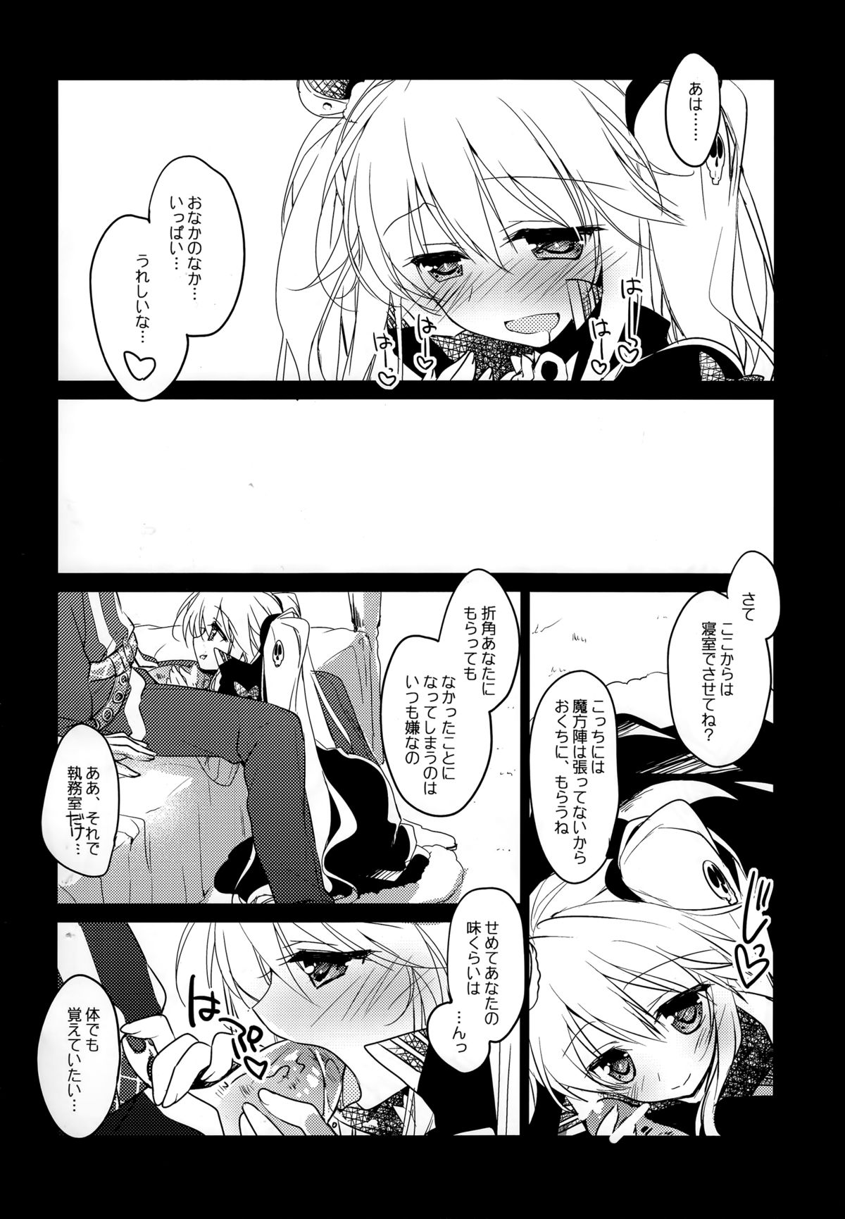 (Waru no desu… Ouji) [FRAC (Motomiya Mitsuki)] Yoru no Soko kara (Sennen Sensou Aigis) page 15 full