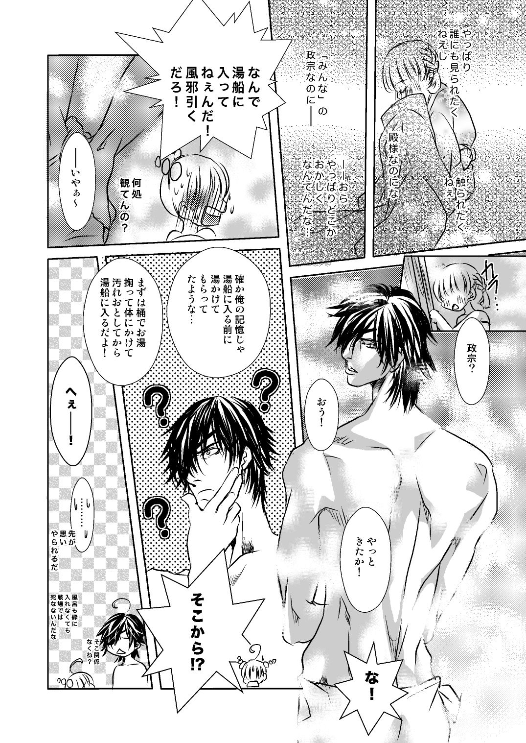 [Shinozuka] DateItsu Manga (Kouhen) (Sengoku BASARA) page 2 full