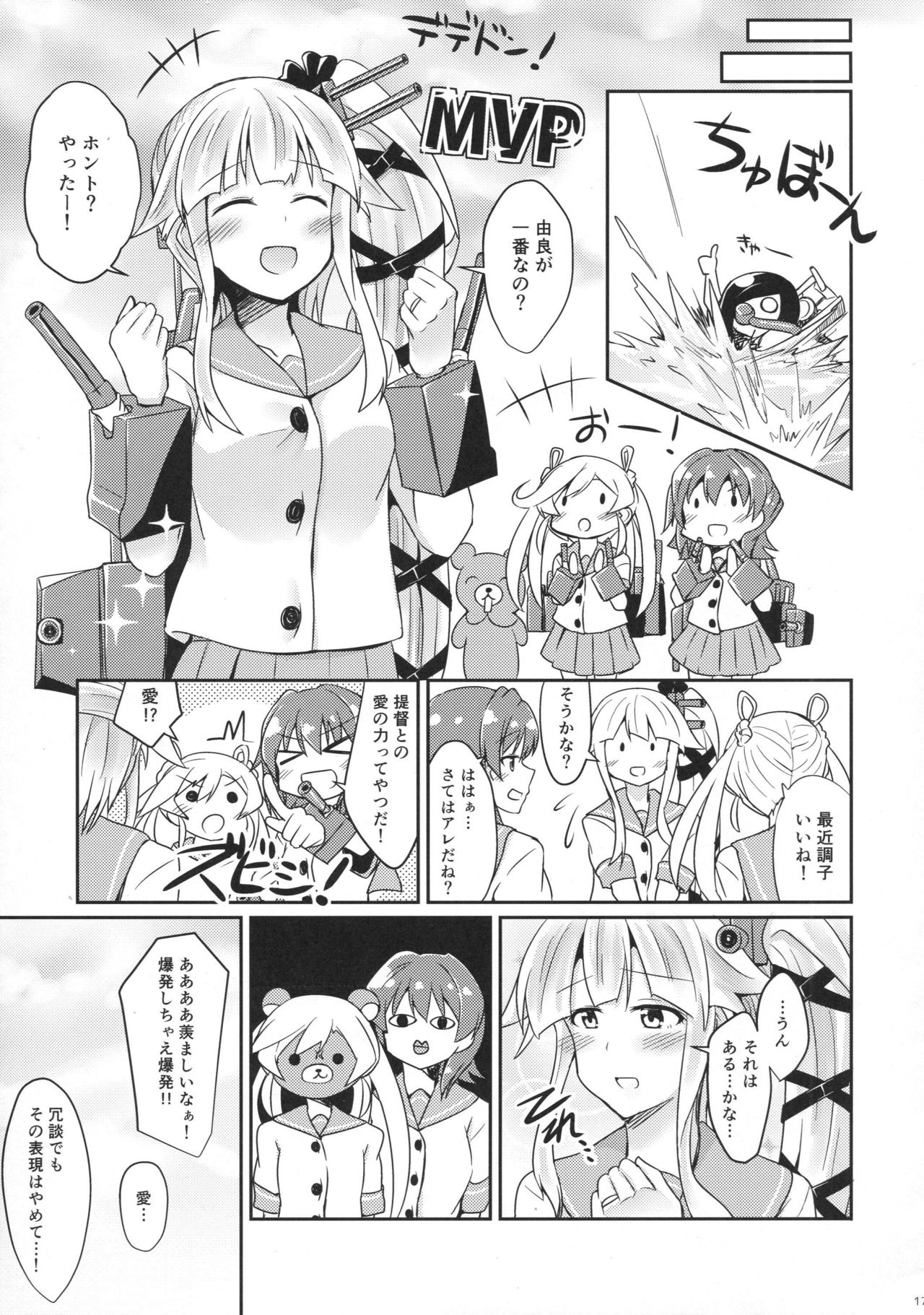 (C89) [L5EX (Kamelie)] Yura meku kokoro (Kantai Collection -KanColle-) page 16 full