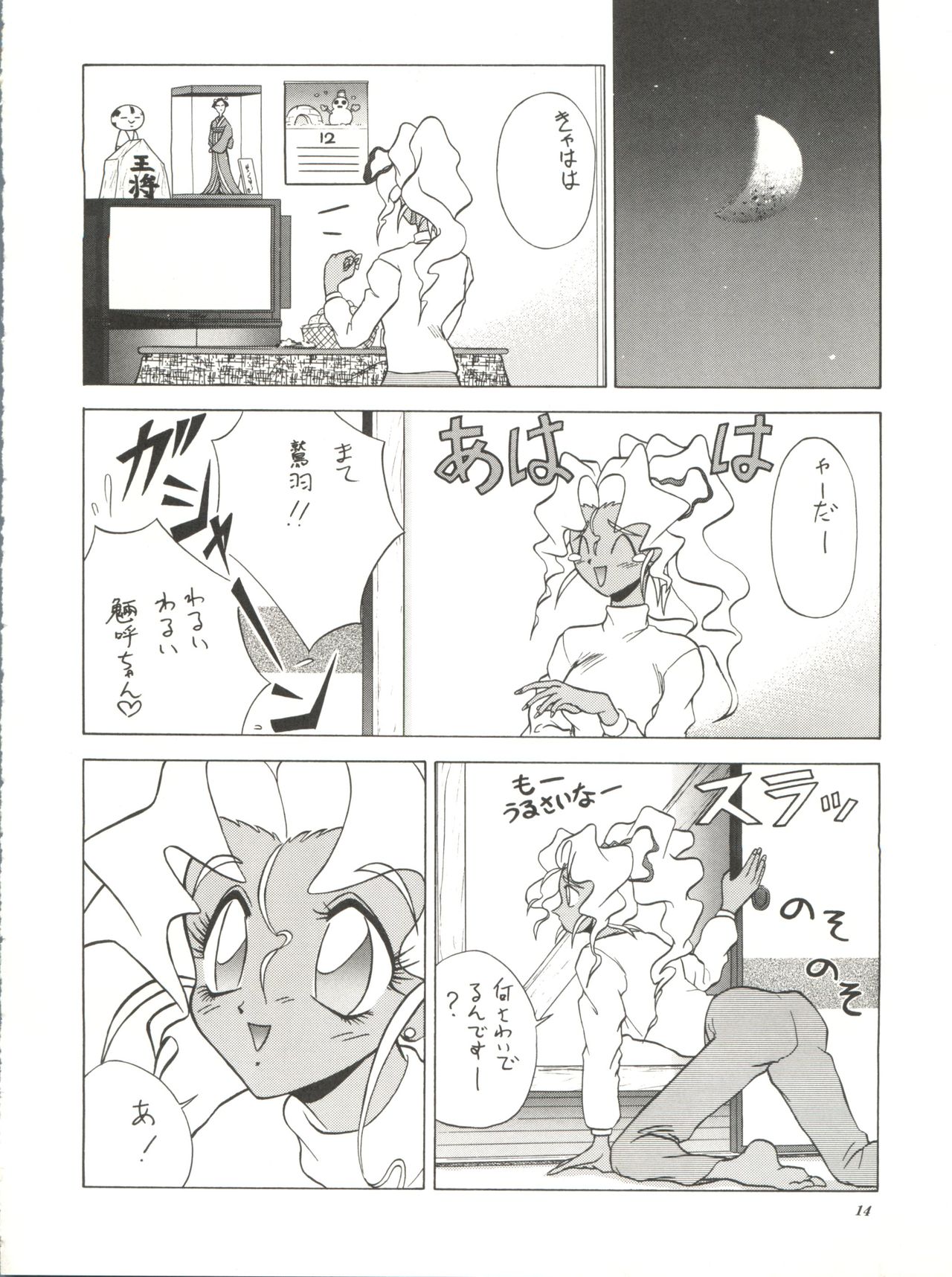 [EDASH (Fujimura Erika, Kashiba Toshizou)] Tenchi Muyo Bon Remix (Tenchi Muyo!) page 14 full