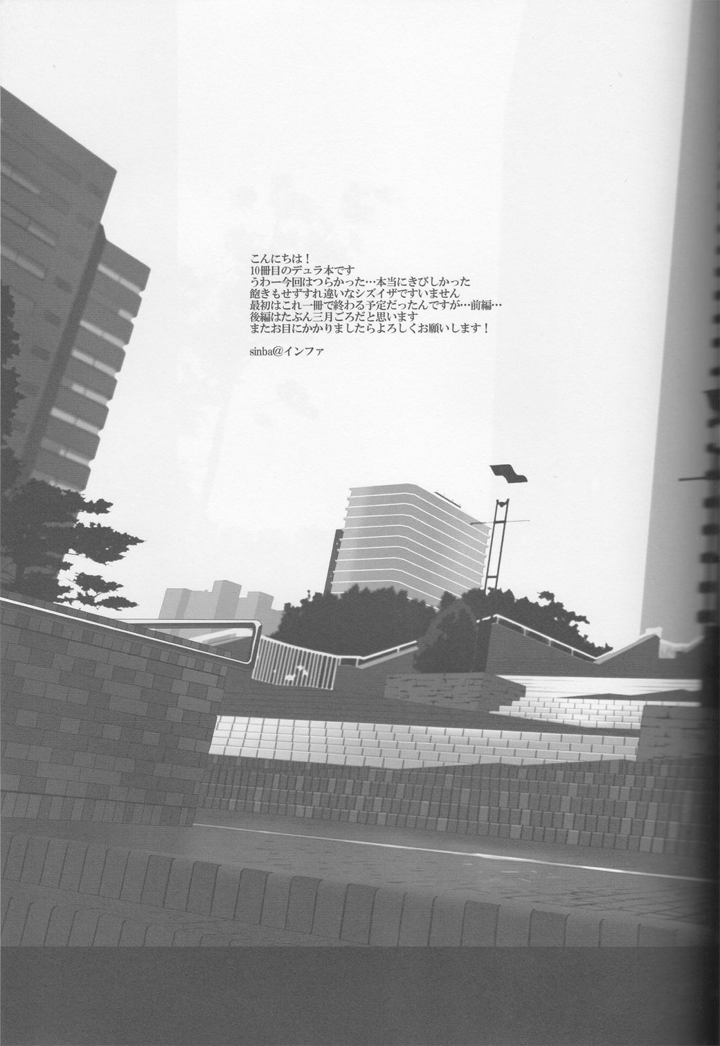 [Sinba/Yinghua] Parallel Lines - Durarara doujinshi (Yaoi-Sei) Japanese page 51 full