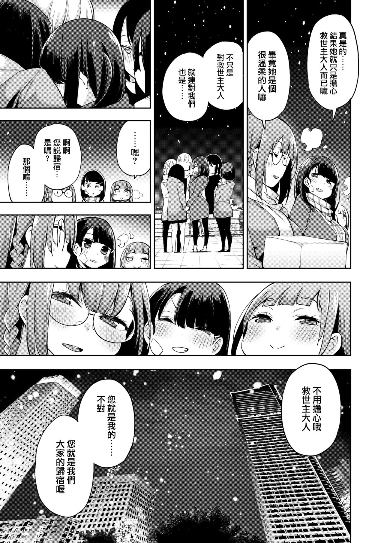 [Kenji] POV Kamimachi Shoujo #4 [Chinese] [就變態翻譯組一人樣 x 我尻故我在個人漢化#64] [Digital] page 7 full