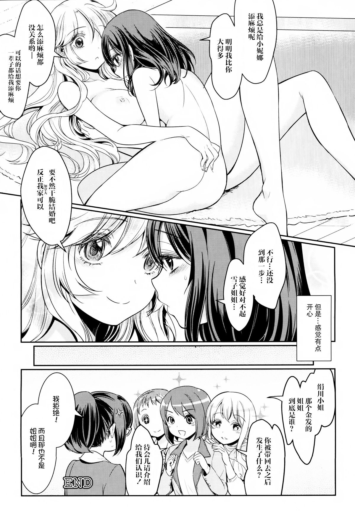 [Mytyl] Dekoboko Joshi ~Kouhen~ (L -Ladies & Girls Love- 04) [Chinese] [片羽汉化组] page 20 full