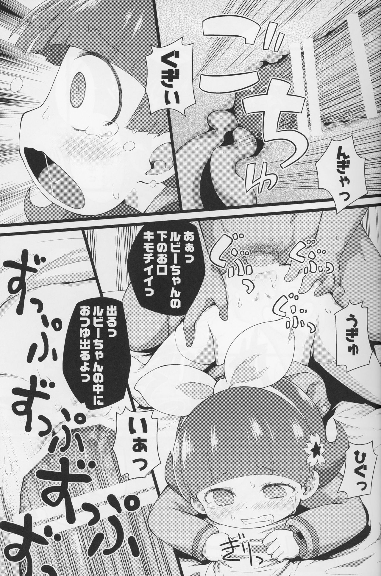 (C88) [PalePink! (Sakurabe Notos)] CARROT JUICE (Jewelpet) page 19 full