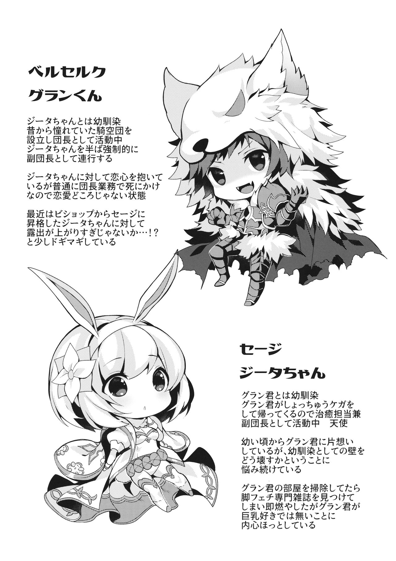 (C93) [homadelic. (Homaderi)] Fukudanchou no Usagi Djeeta-chan ga Danchou no Ookami Gran-kun ni Taberarechau Hon (Granblue Fantasy) page 2 full