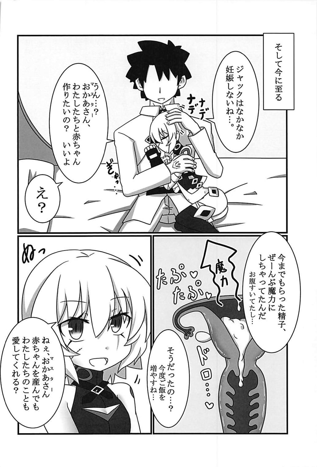 (C93) [Kemono no Nonomichi (Akatubon)] Jack-chan o Haramasetai! (Fate/Grand Order) page 13 full