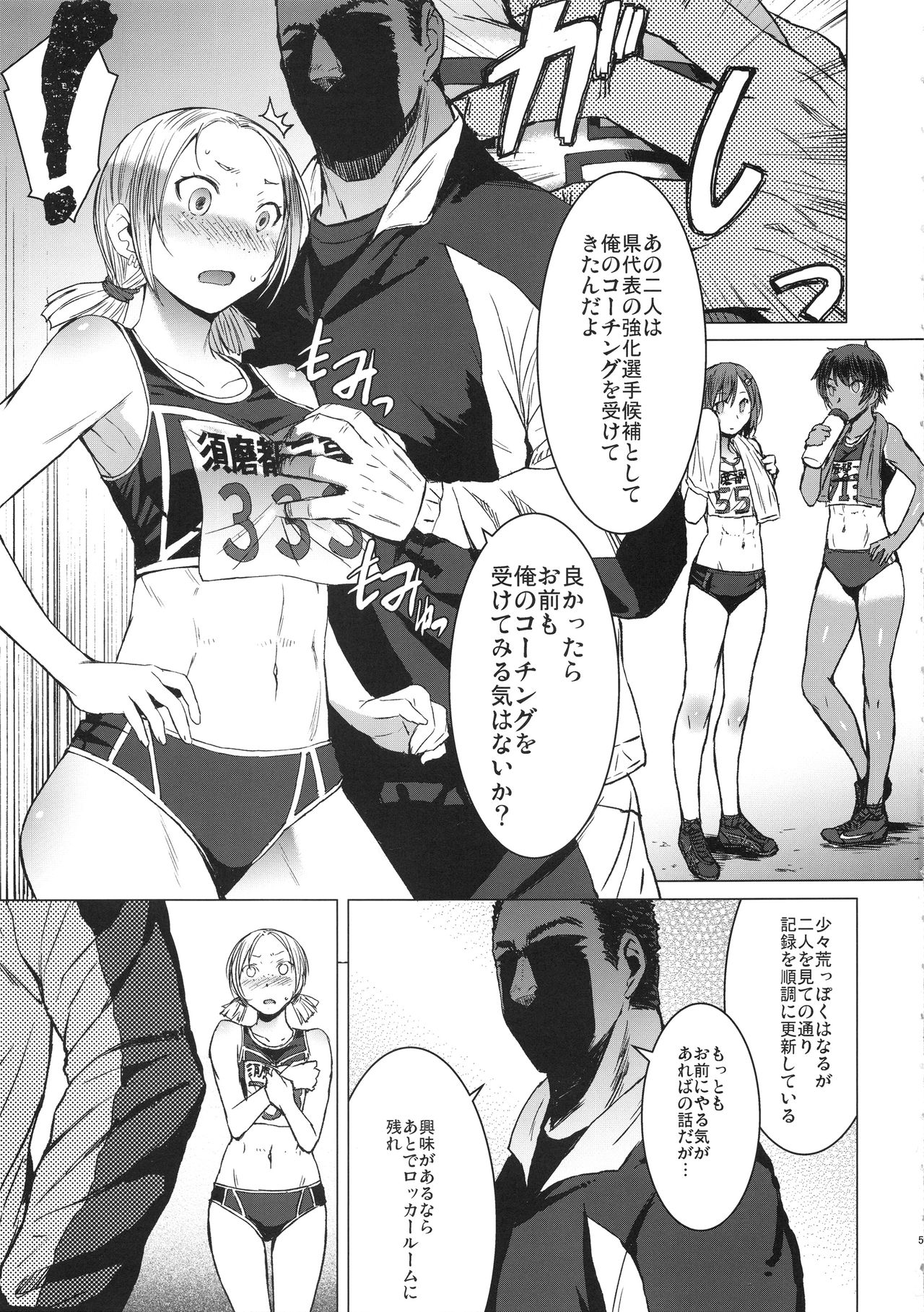 (C94) [Bakunyu Fullnerson (Kokuryuugan)] Joshi Rikujou Koubi (Kojin no Bu Sansoume) page 4 full