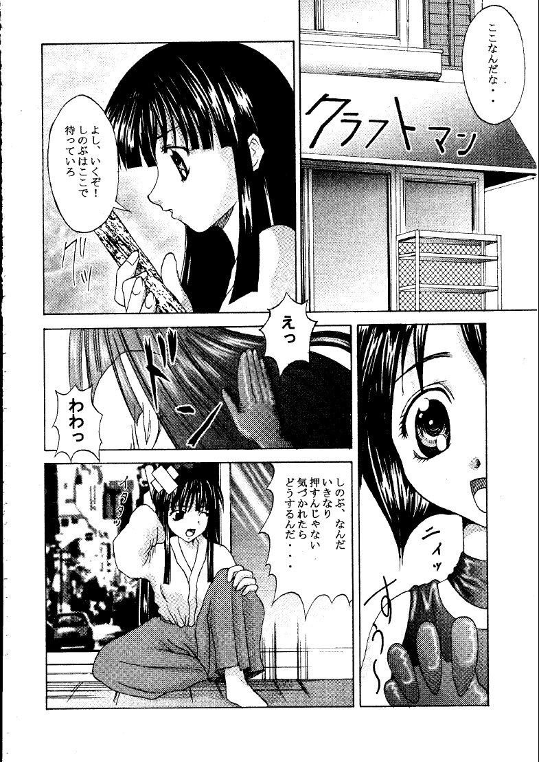 [Abura Katabura (Papipurin)] Mootoko & Sinobu -AKR3- (Love Hina) page 5 full
