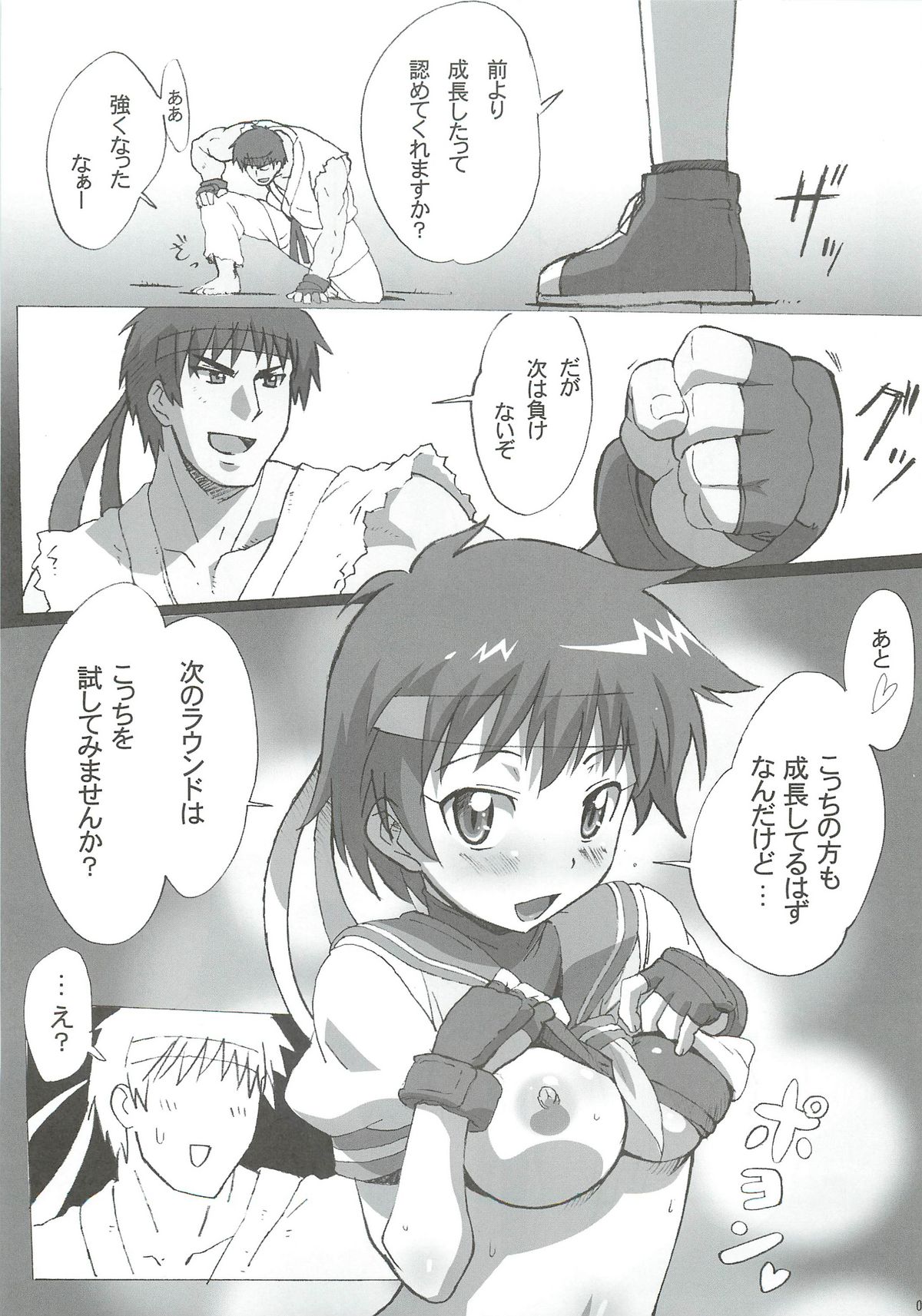 [Makikusu (Makinaru)] active round (Street Fighter) page 4 full