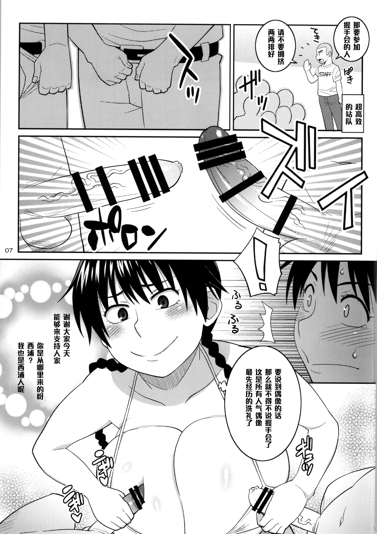 (C86) [TETRODOTOXIN (Nise Kurosaki)] Momokan to Nama Akushu-kai Dekiru Yakyuubushitsu (Ookiku Furikabutte) [Chinese] [黑条汉化] page 4 full