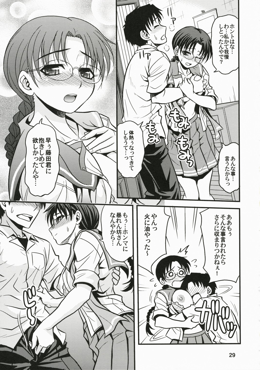 (C72) [Junpuumanpandou (Hida Tatsuo)] Memories of Heart (ToHeart) page 28 full