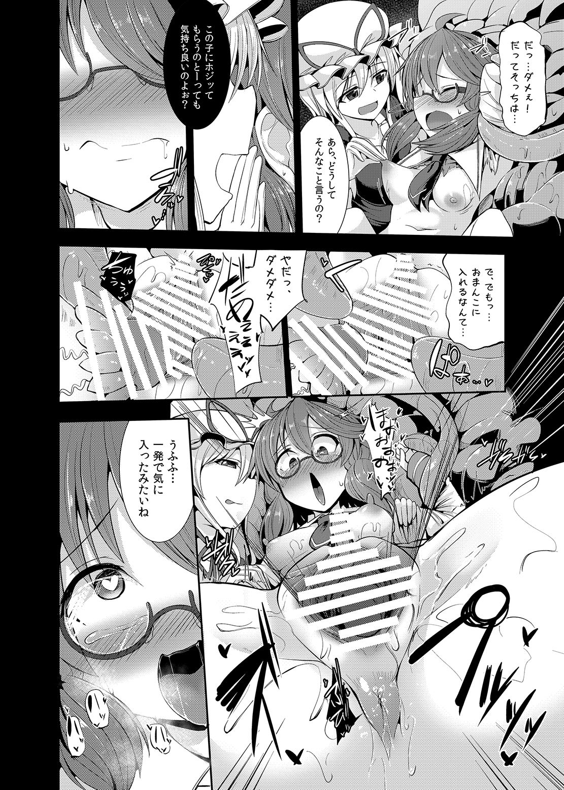 (Reitaisai 14) [Imomaru. (Kenpi)] Gensoukyou ryuu shoudoku jutsu (Touhou Project) page 19 full