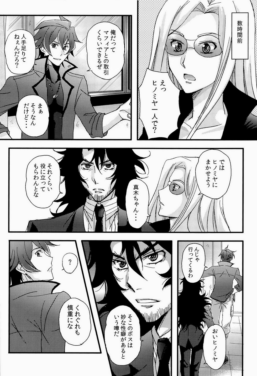 [koromo's factory (Koromo)] UNTOUCHABLE (Zettai Karen Children) page 6 full