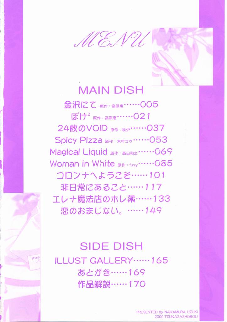 [Nakamura Uzuki] Dish Up ♥ page 4 full
