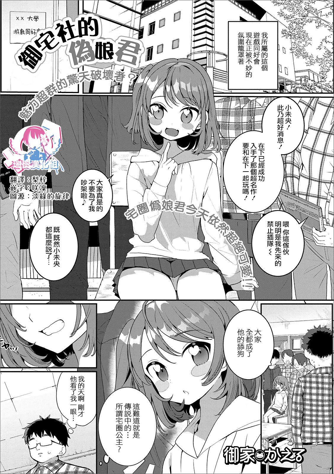 [Oie Kaeru] OtaCir no Otokonoko (Gekkan Web Otoko no Ko-llection! S Vol. 49) [Chinese] [瑞树汉化组] [Digital] page 1 full