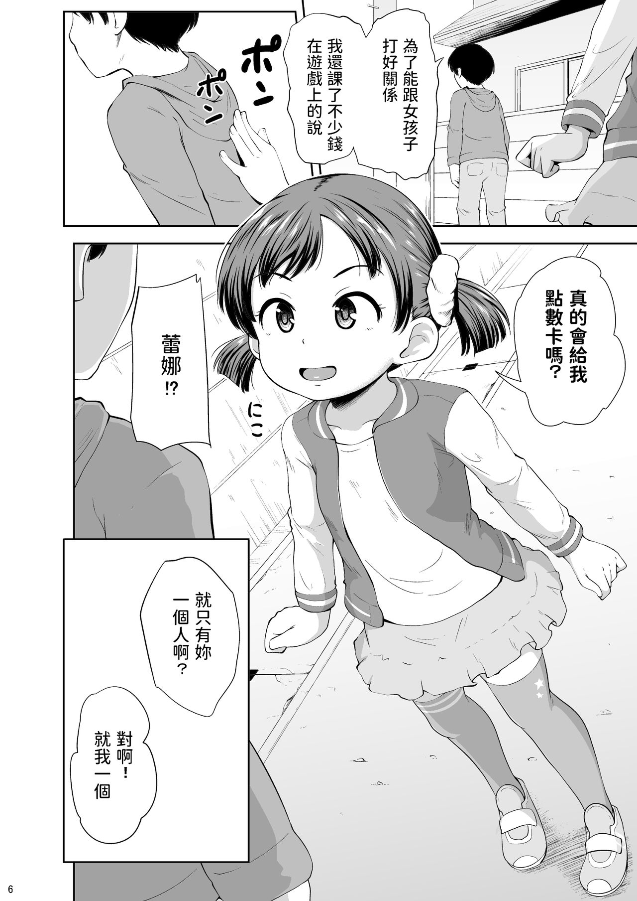 [Terada Nuki] Smapho Shoujo to H na Koto o Suru Houhou [Chinese] [Digital] page 7 full